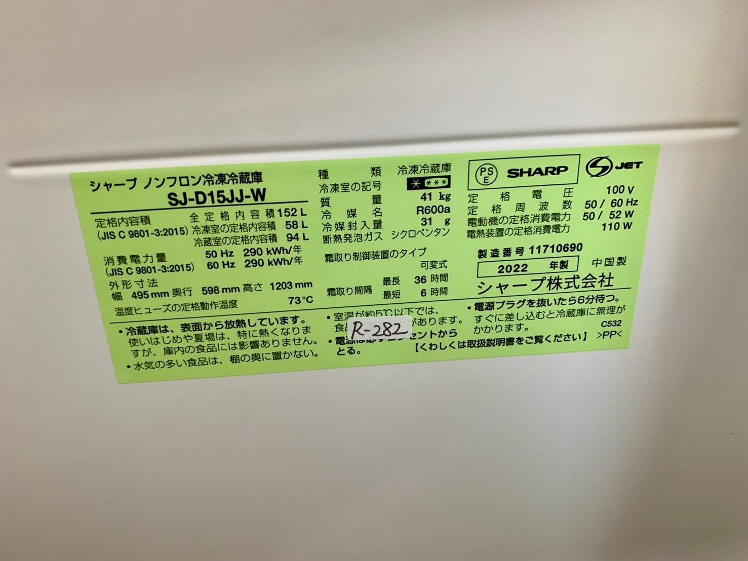 大阪送料無料☆3か月保障付き☆冷蔵庫☆2022年☆シャープ☆2ドア☆SJ 