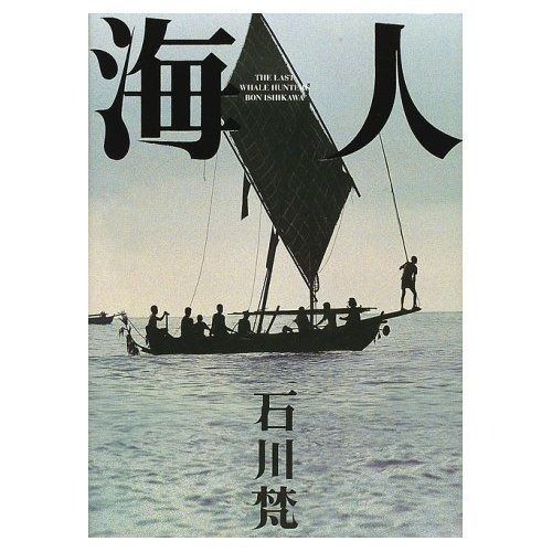 海人: THE LAST WHALE HUNTERS