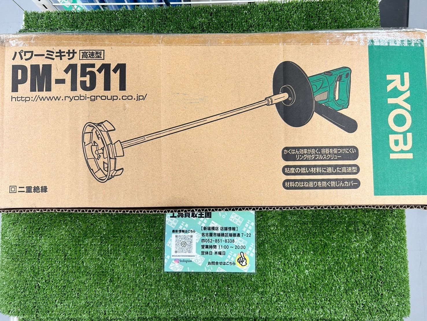 未使用品】リョービ(RYOBI) パワーミキサ PM-1511 リング付ダブル 