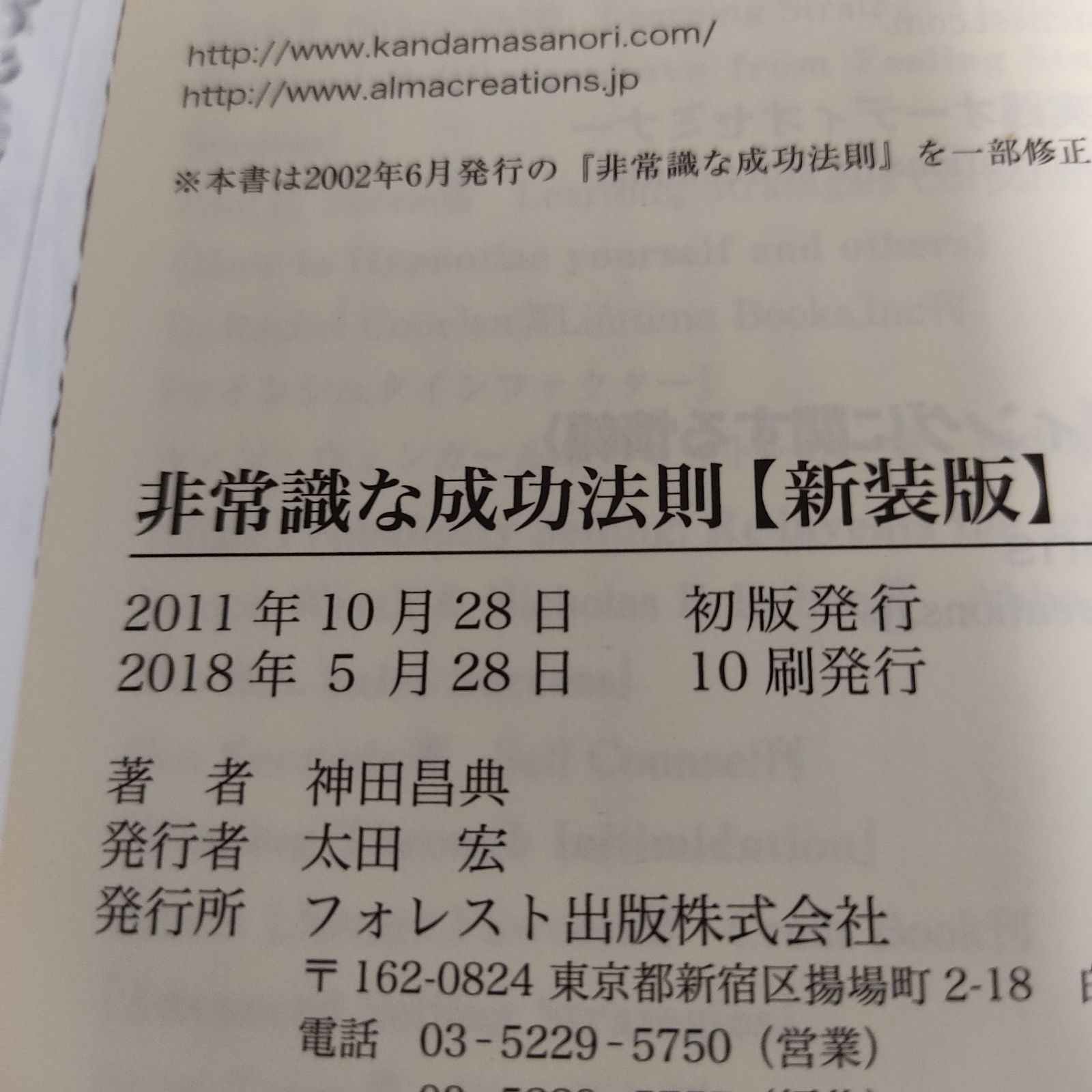 非常識な成功法則 : お金と自由をもたらす8つの習慣 - メルカリ