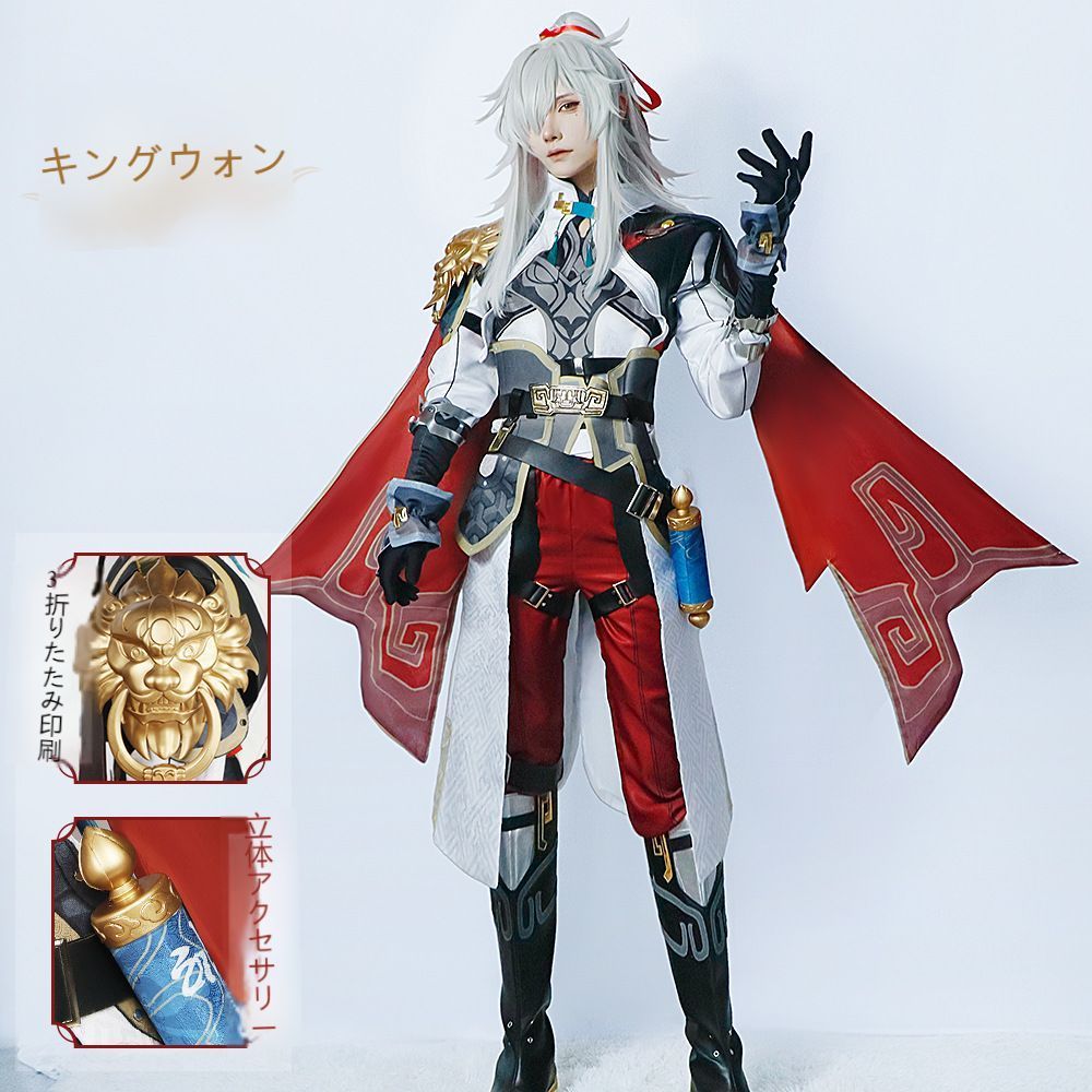 キャラクター衣装 ハロウィン衣装 コスプレイベント 撮影会用 推し活 コスプレ大会 キャラクター再現 プレゼントに最適 ハロウィン イベント用 舞台撮影用 高品質素材 フルセット アニメゲーム衣装 雲騎将軍 仙舟羅浮 コスプレ衣装 景元 崩壊 スターレイル