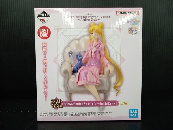 【未開封】ラストワン賞 うさぎu0026ルナ -Antique Style- Special Color 一番くじ 劇場版｢美少女戦士セｰラｰムｰンCosmos｣ ~Antique Style~