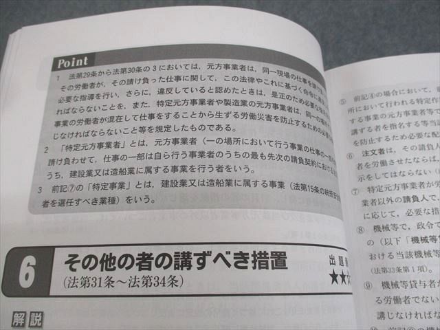 安全衛生普及センター 社会保険労務士 テキストNo.2〜10/第1/2種衛生管理者 精選問題集 2025年合格目標 状態良い 088L4D 安全衛生普及センター 社会保険労務士 テキストNo.2～10/第1/2種