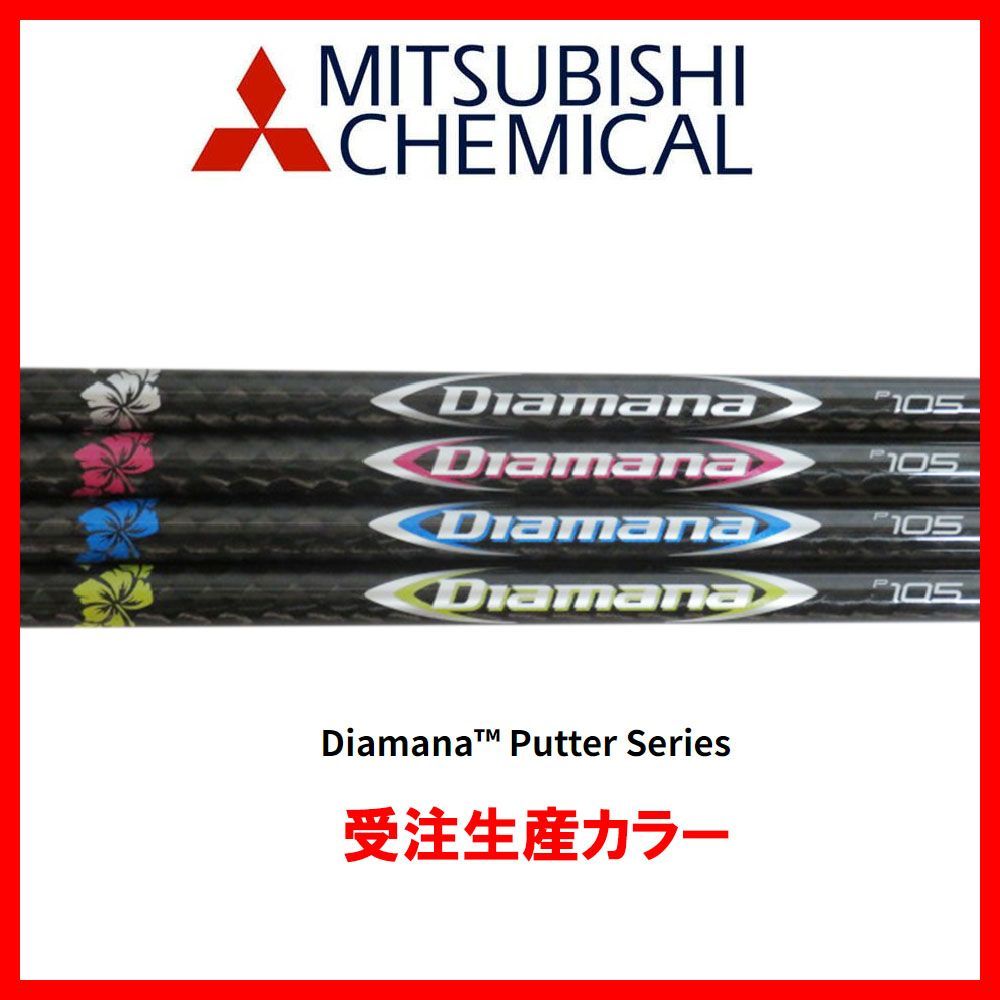 ディアマナ パター P105 ピンク 三菱ケミカル Diamana Putter P105/P135 ディアマナ パター