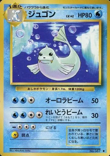 中古】ポケモンカードゲーム(旧裏面) No.087[◇]：ジュゴン LV