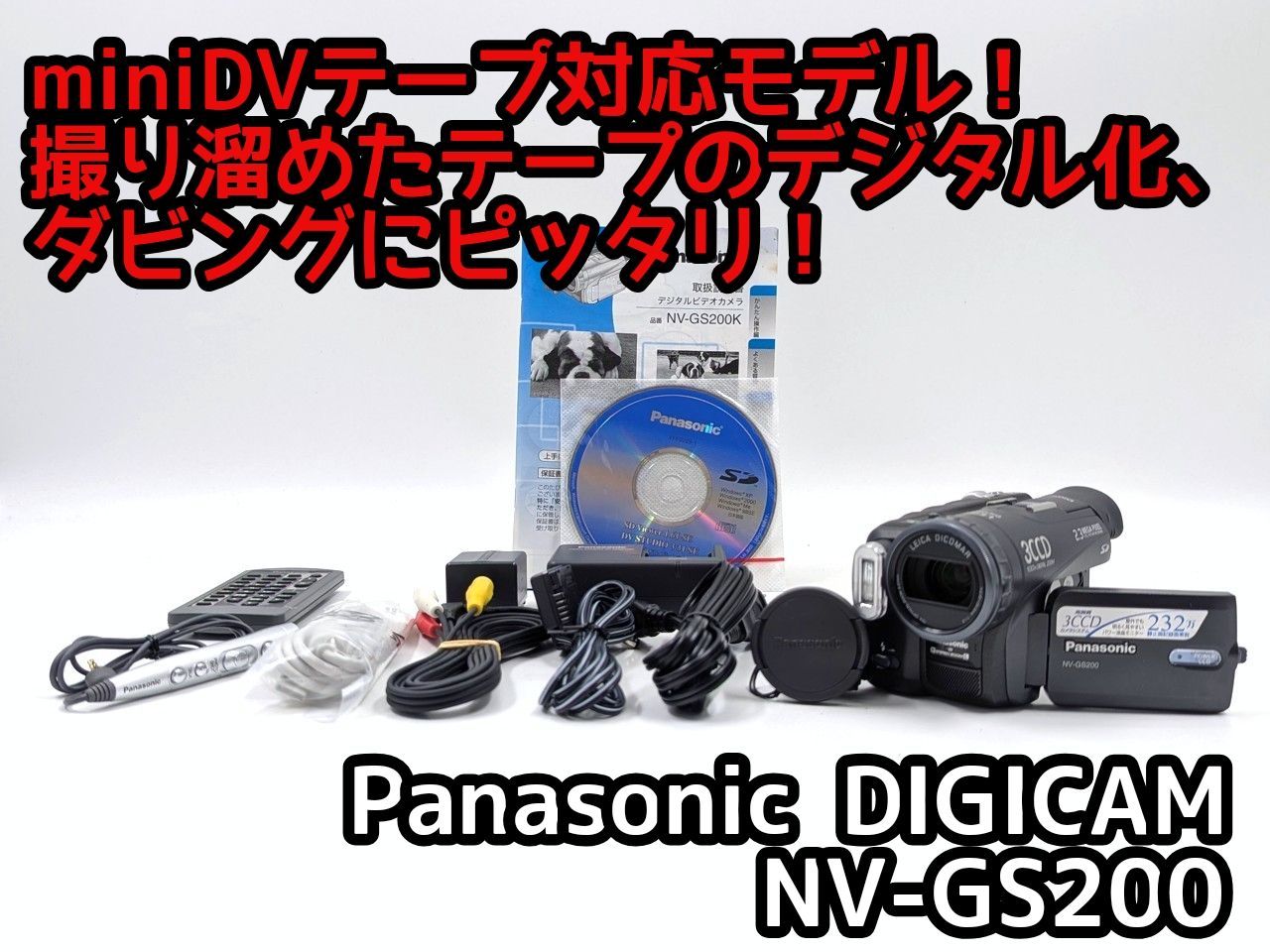 miniDVのダビングに Panasonic ビデオカメラ NV-GS200 7日間保証付き