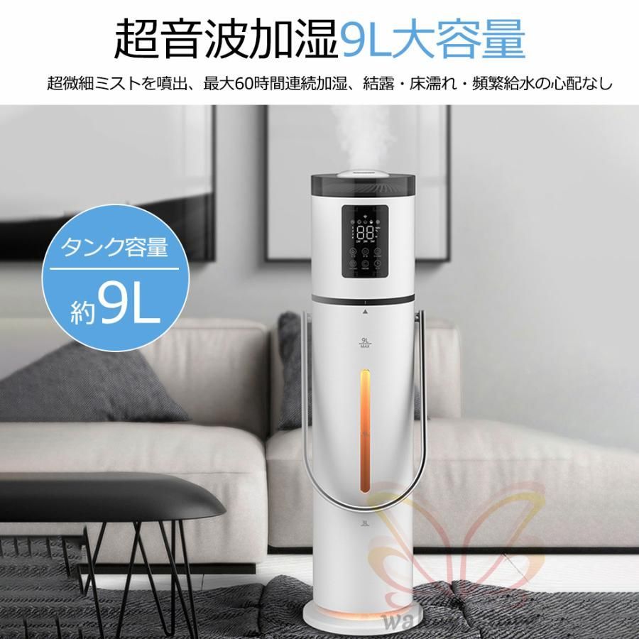 大好評☆加湿器 大容量9L 超音波式 空気清浄機 スチーム式 本物