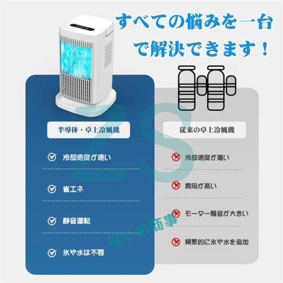 卓上ミニクーラー 3段階調整