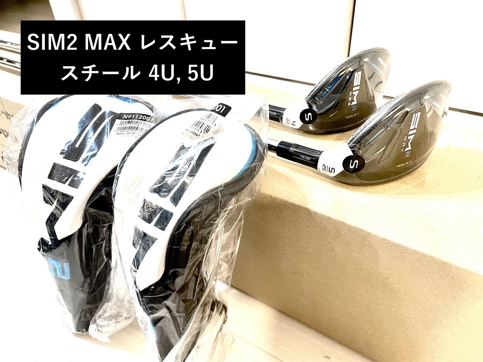 新品 SIM2 MAX レスキュー スチールシャフト 4U22 5U25 S-