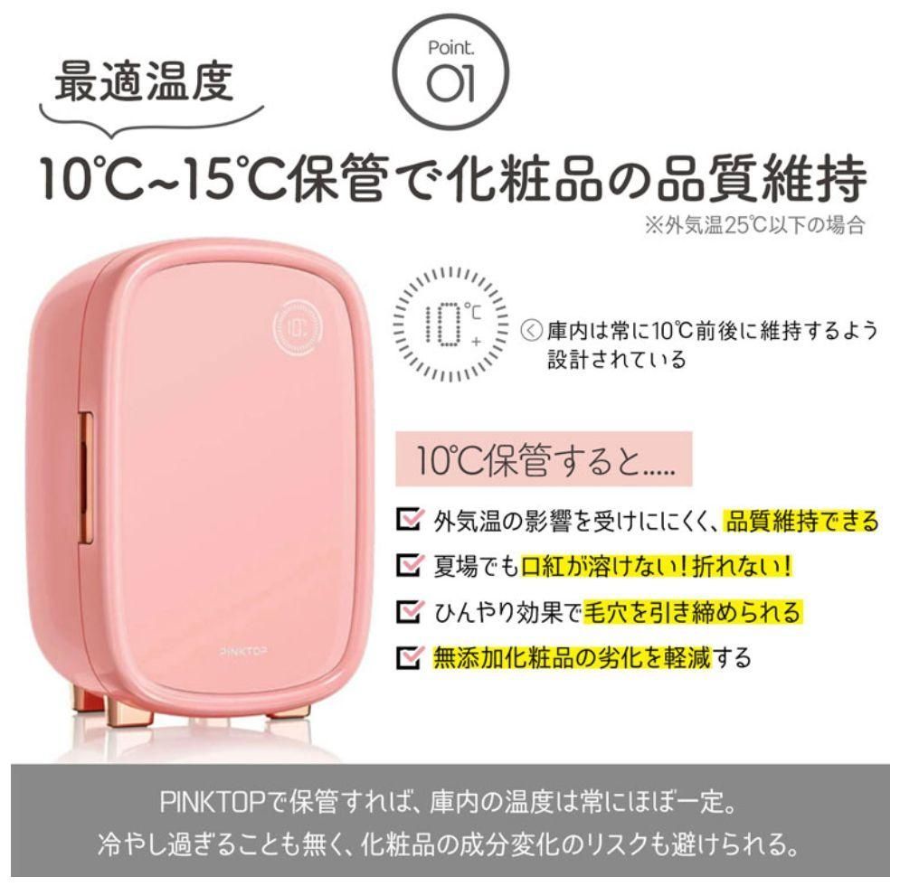 PINKTOP コスメ用 ミニ冷蔵庫 ピンク - 冷蔵庫