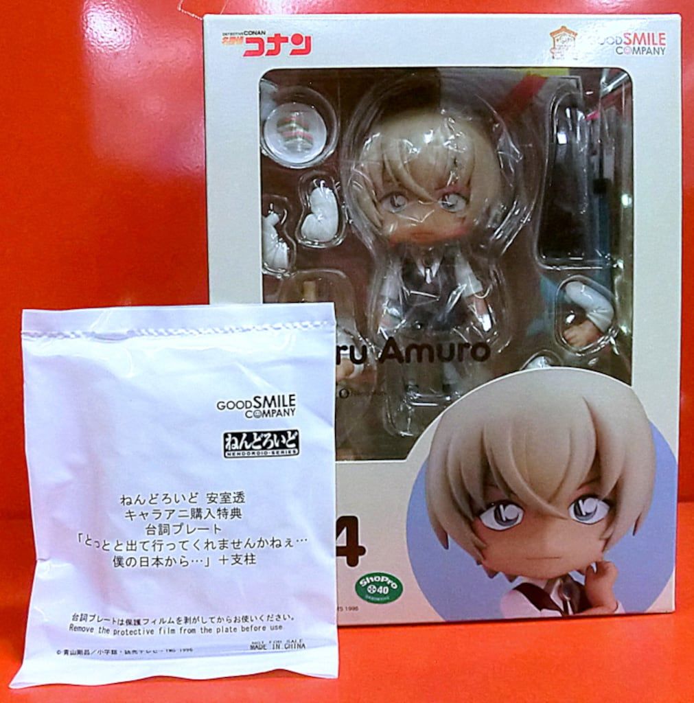 グッドスマイルカンパニー ねんどろいど 安室透 キャラアニ特典付き 834
