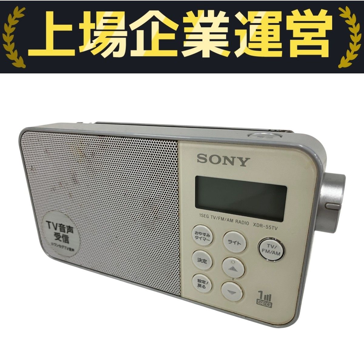 SONY ソニー XDR-55TV ラジオ 家電 中古 B10328036 - メルカリ
