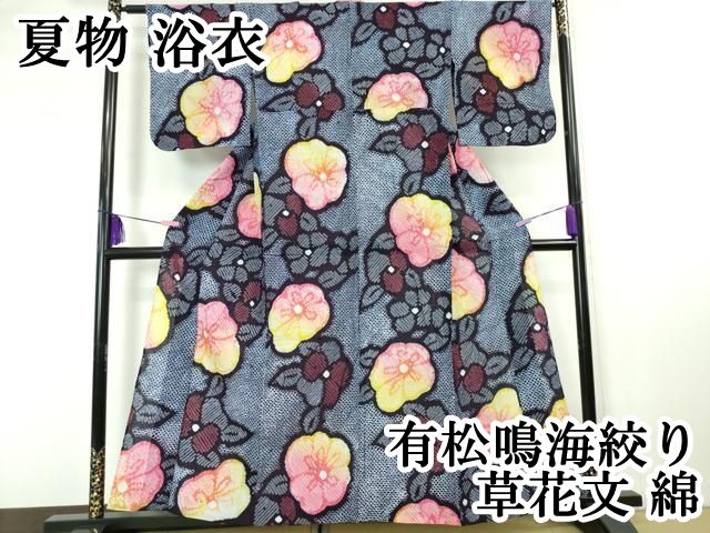 平和屋本店 上 夏物 浴衣 有松鳴海絞り 草花文 綿 DZAA20090kh5