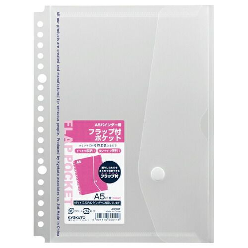 まとめ キョクトウ フラップポケット A5 20穴 透明 JHP03T ×50セット