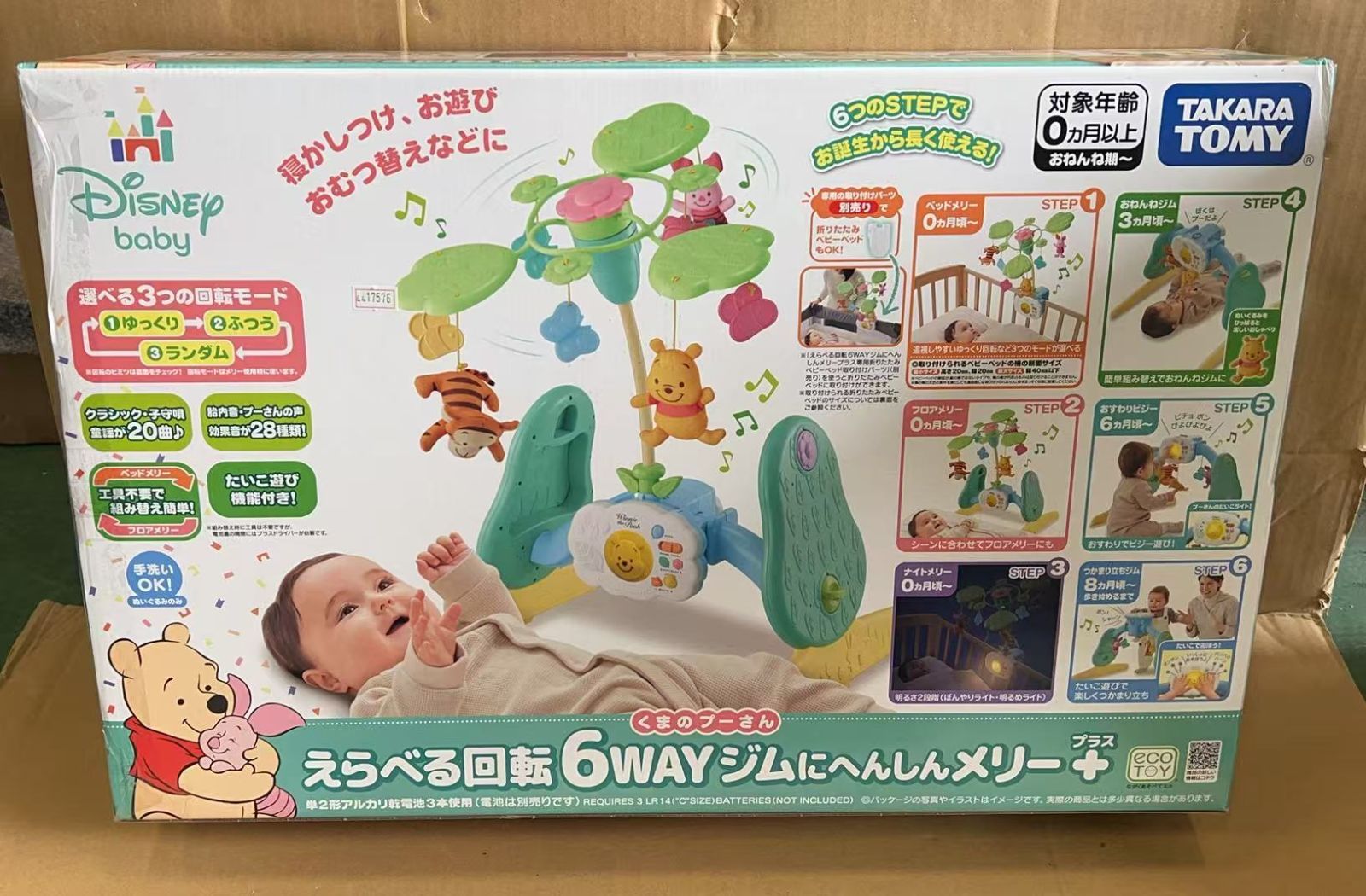 ディズニー えらべる回転