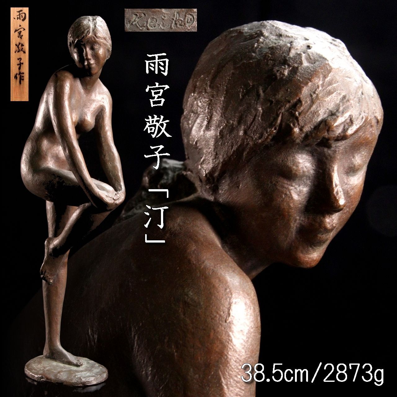 古代ローマの踊り子　ブロンズ像　彫刻　像　裸婦　女性　ヌード　骨董　アンティーク 古代ローマの踊り子 ブロンズ像 彫刻 像 裸婦 女性 ヌード 骨董