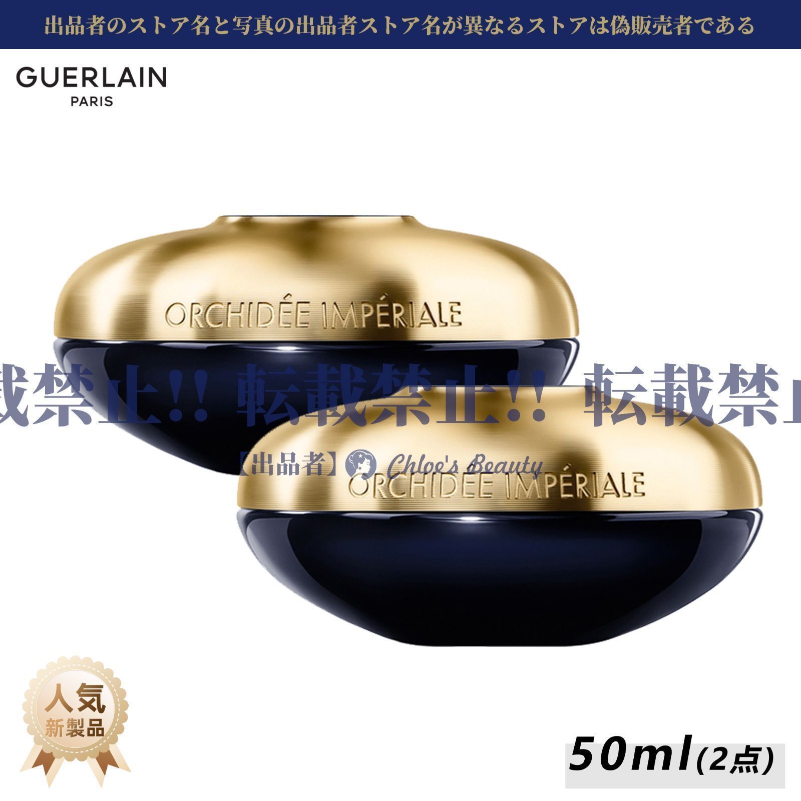 新品未開封・正規品・2個セットゲラン GUERLAIN オーキデ アンペリアル ザ リッチクリーム N 50ml - メルカリ