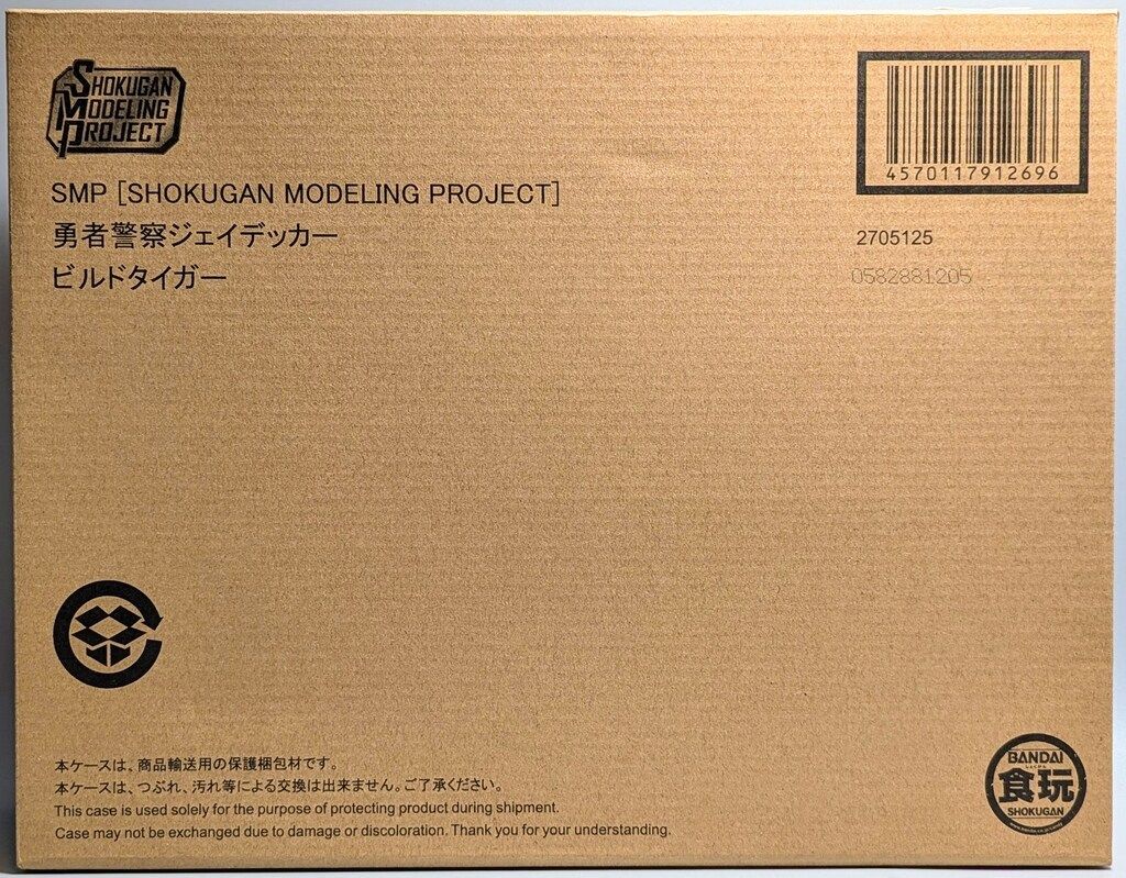 バンダイ SMP [SHOKUGAN MODELING PROJECT] ジェイデッカー ビルドタイガー