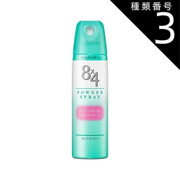 種類3 8個 まとめ買い 花王 8x4 パウダースプレー フレッシュフローラル 150g