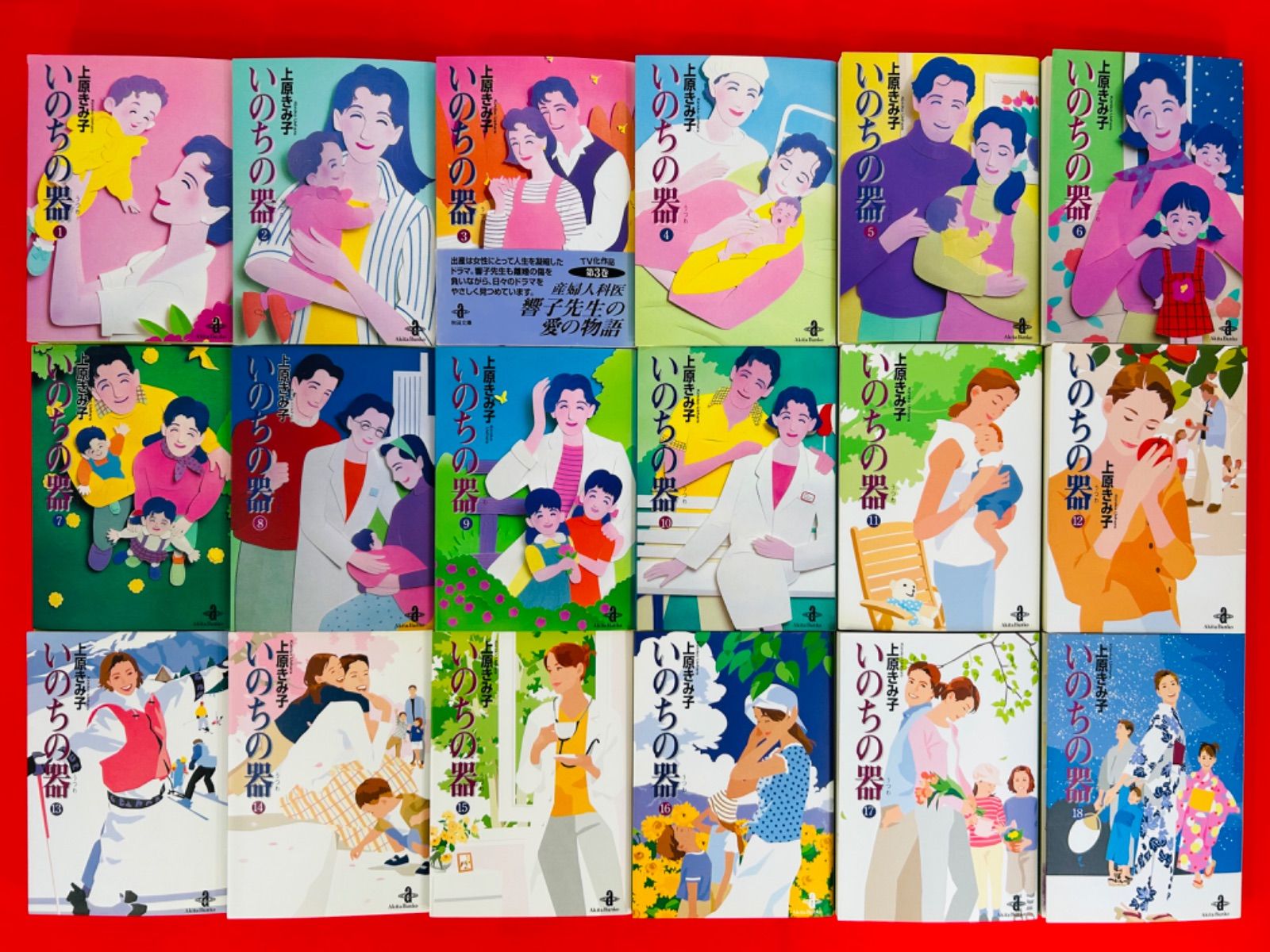 いのちの器 全巻 文庫 全39冊