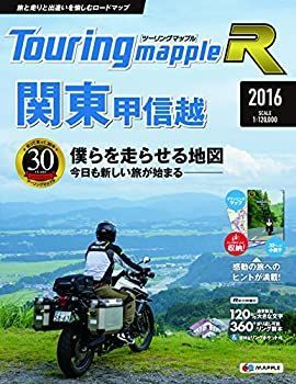 【中古-非常に良い】 ツーリングマップル R 関東 甲信越 2016 (ツーリング 地図 | マップル)