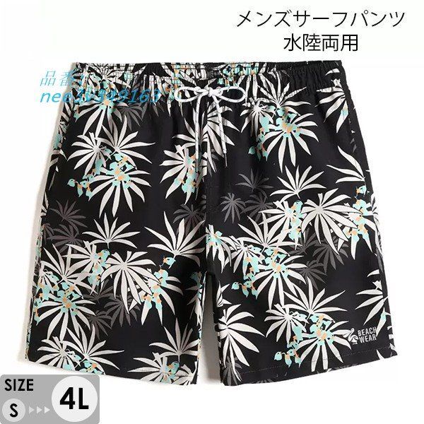 水着 メンズ サーフパンツ 速乾 ショートパンツ 短パン M LL 水陸両用 ビーチパンツ ブラック L 3L S サーフィン nee3v349163