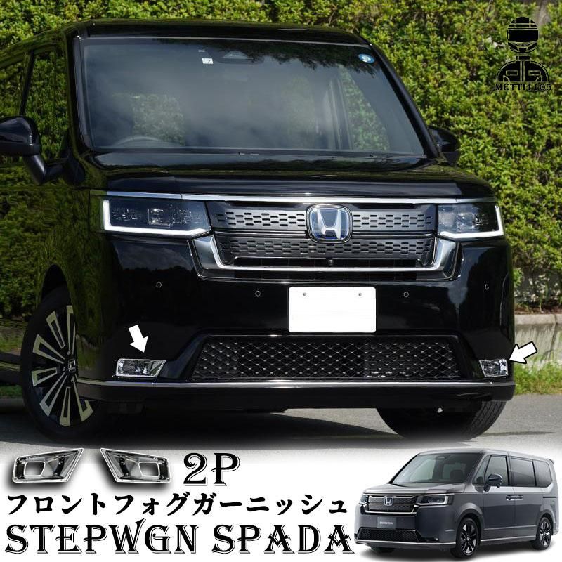 RP 3 4 5 ステップワゴン フォグランプガーニッシュ スパーダ