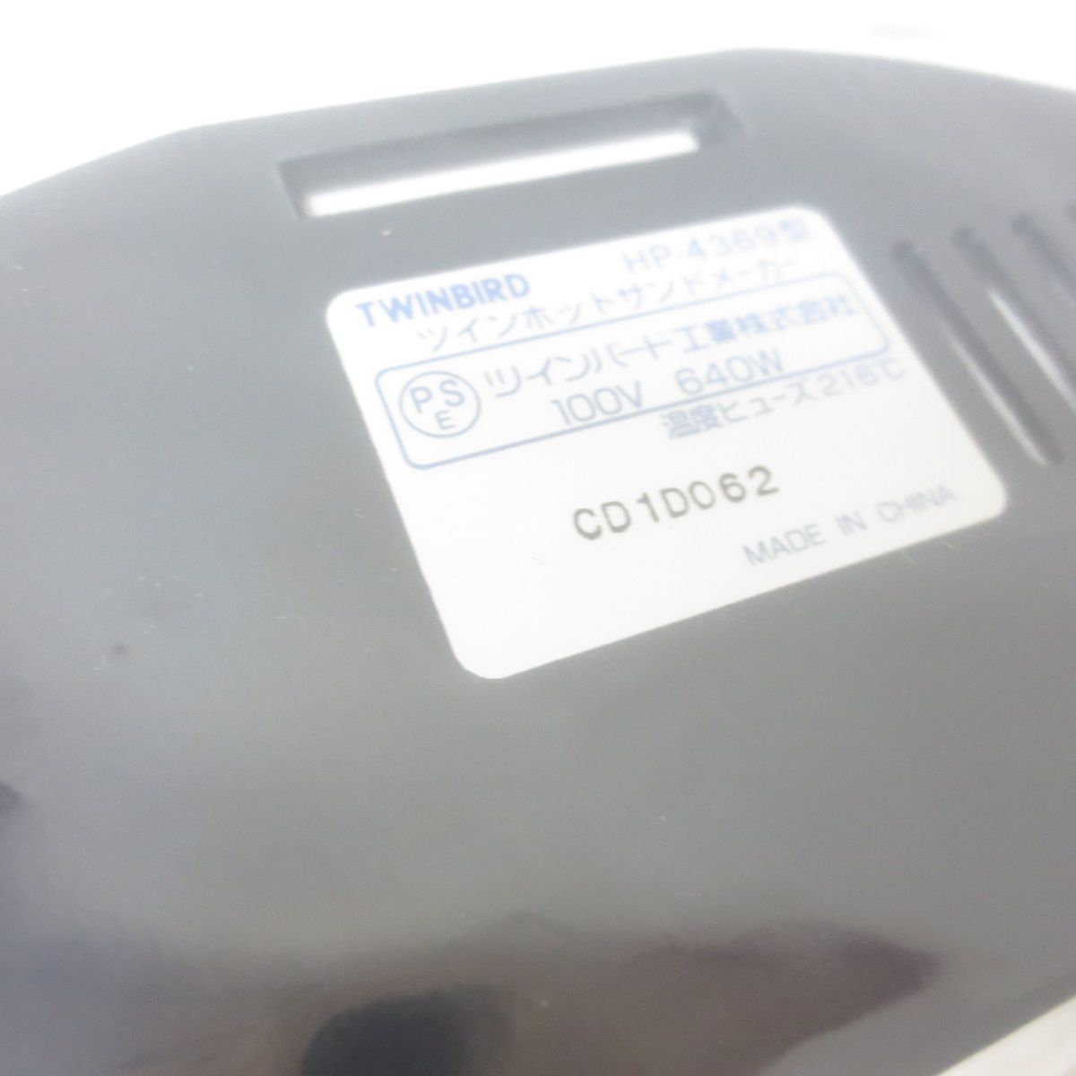 W535 未使用 ツインバード TWINBIRD ツインホットサンドメーカー HP