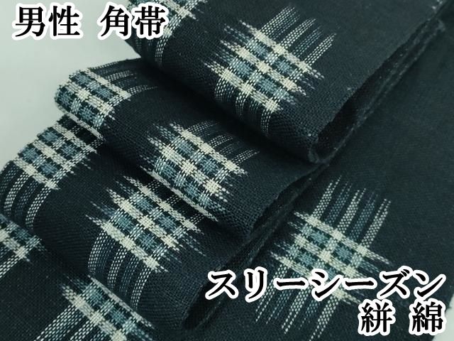 ✿ 平和屋本店 上 男性 角帯 スリーシーズン 絣 綿 DZAA5428kh5