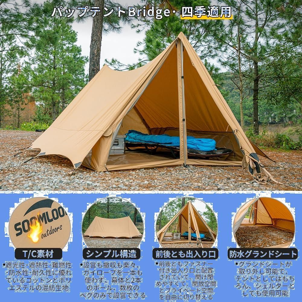 Soomloom BRIDGE TCキャンプテント 【公式通販】