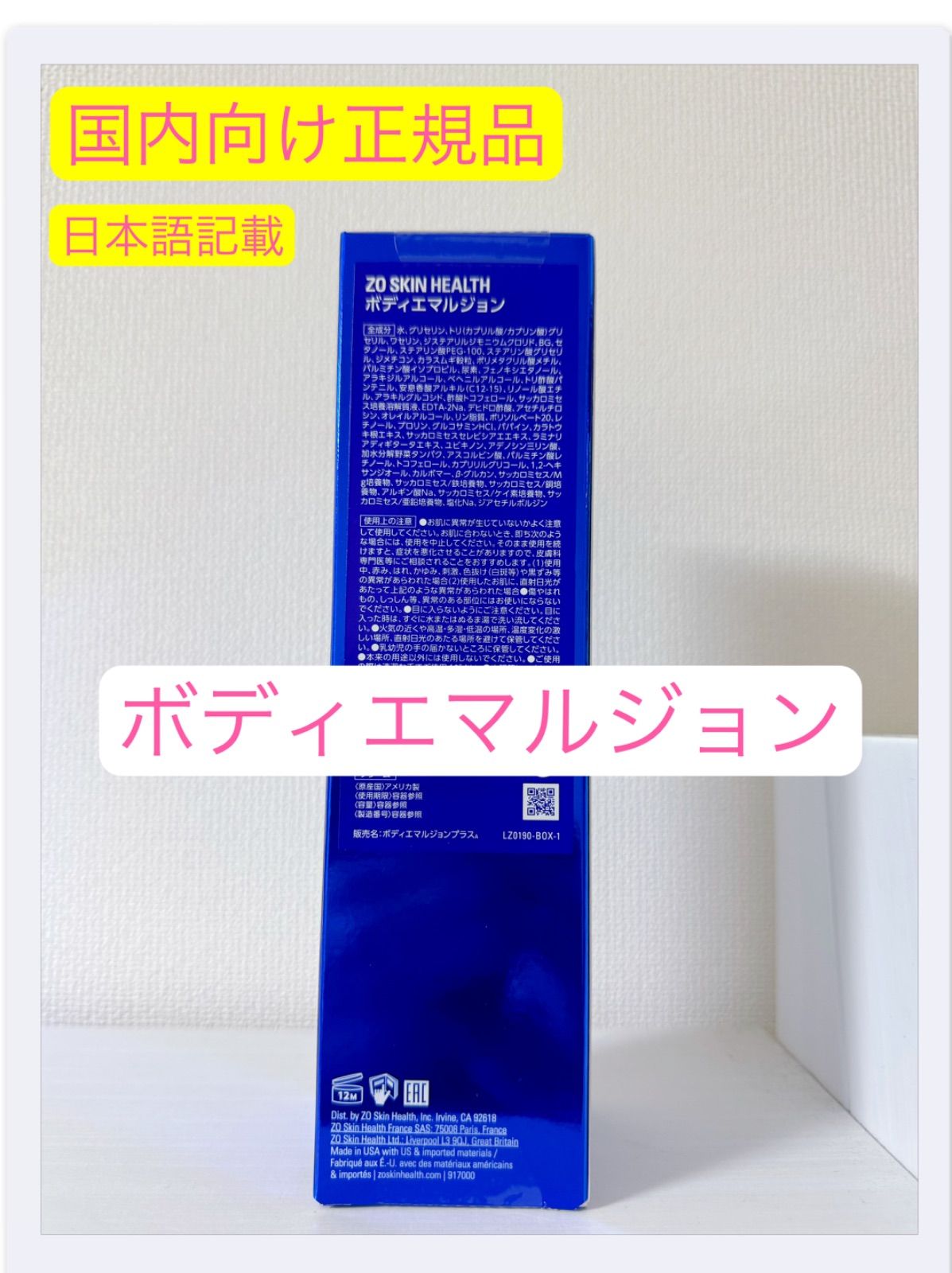 ZO Skin Health ボディエマルジョン ZO 240ml ボディエマルジョン ゼオスキン ボディエマルジョン | ゼオスキン