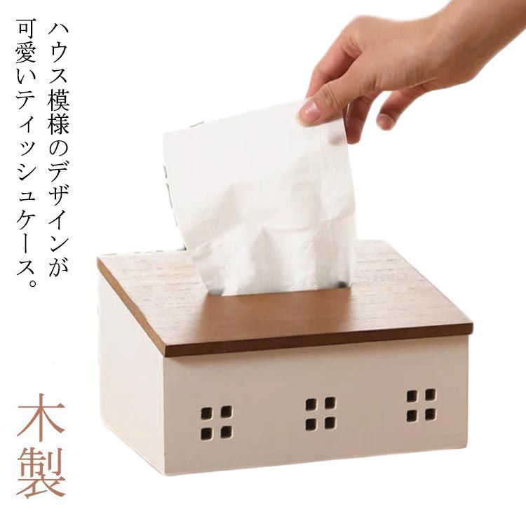 ティッシュケース 木製 ティッシュボックス ティッシュカバー