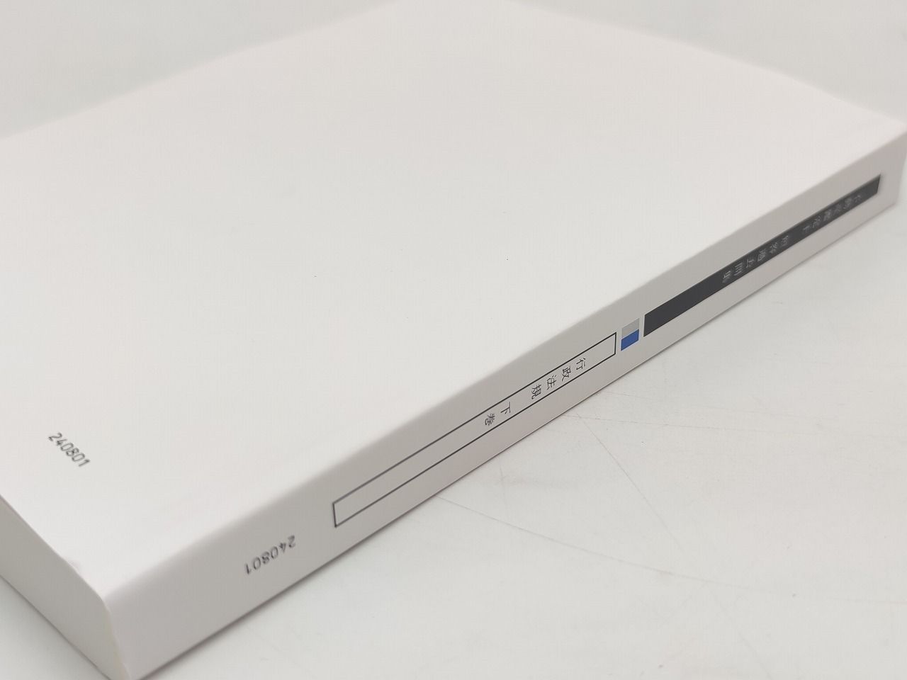 インボイス対応 2025年 未使用 クリアランス アガルート 不動産鑑定士