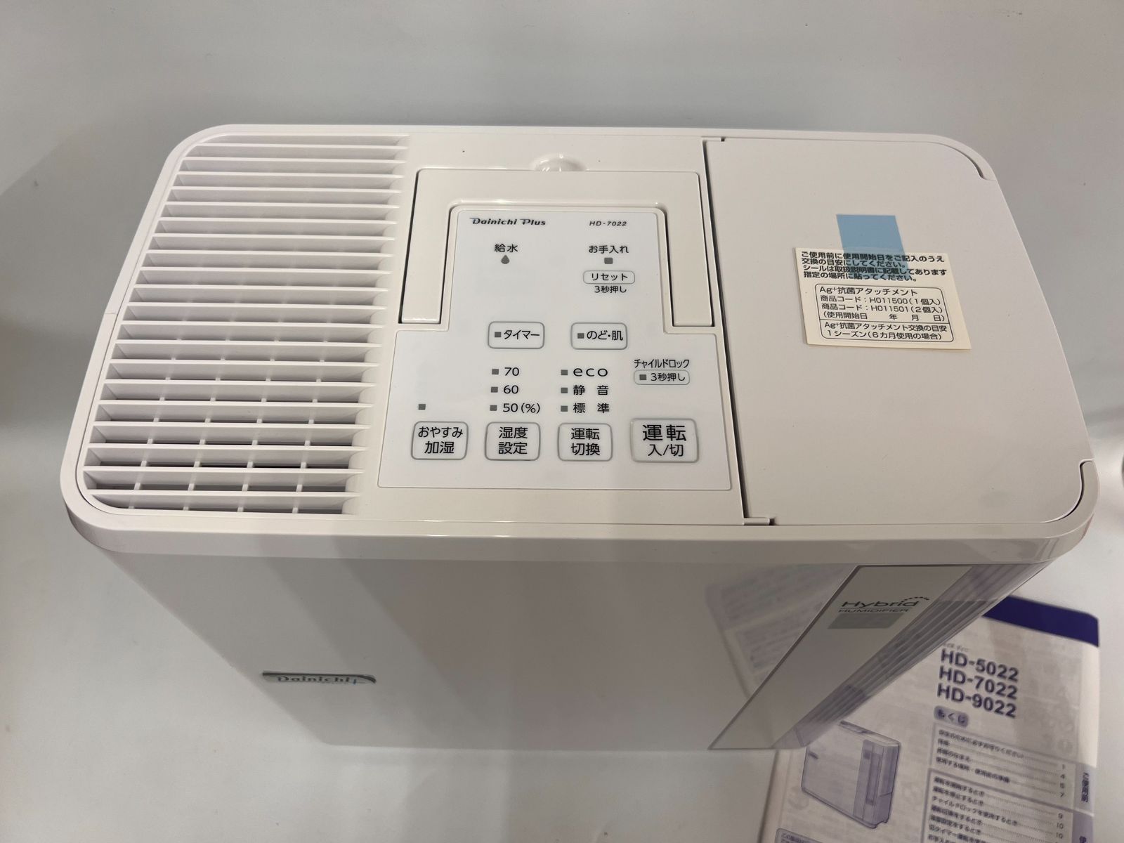 2 展示品 新品 ダイニチ Dainichi 加湿器 HD-7022 2022年製