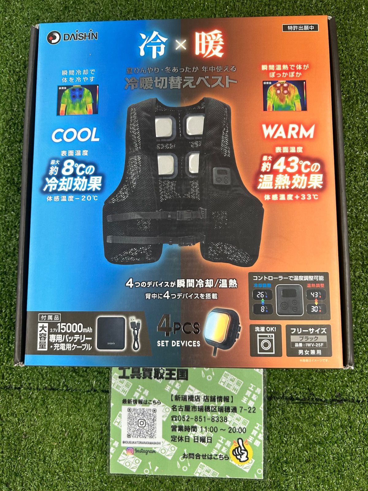 【未使用品】DAISHIN 2025年　ペルチェ式冷却ベスト　IWV-H25F Amazon.co.jp: [DAISHIN] 2025 年 ペルチェ式冷却ベスト 冷暖