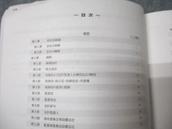 CPA会計学院 公認会計士講座 企業法 コンパクトサマリー 短答