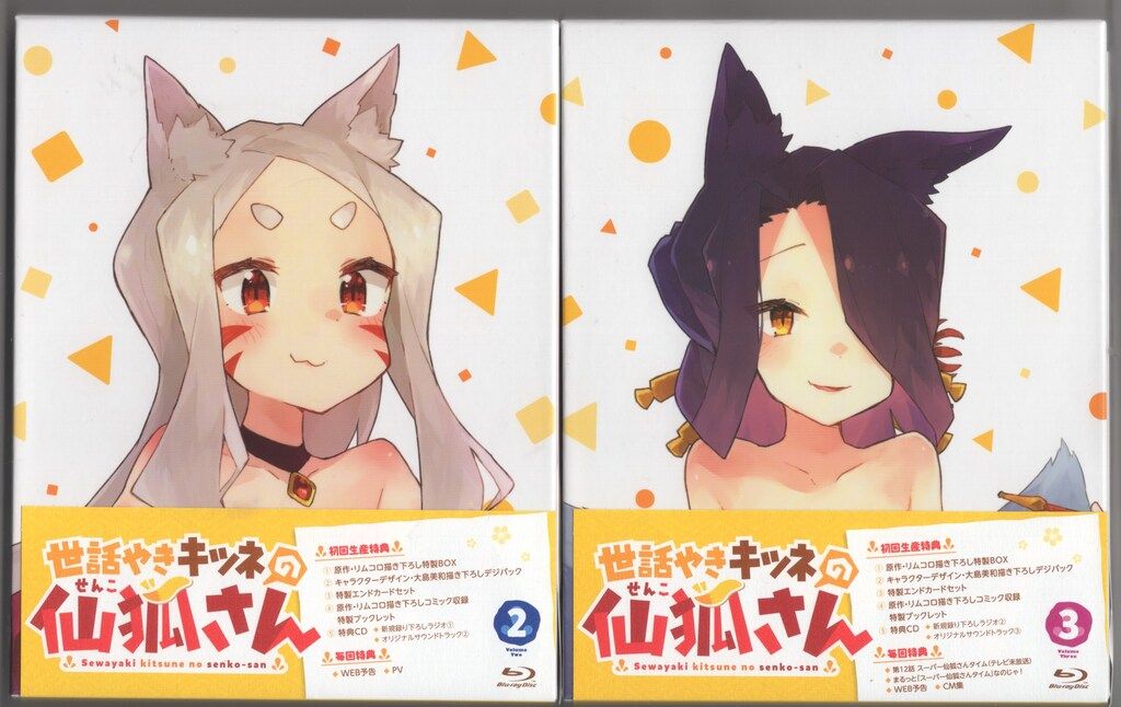 アニメBlu-ray Amazon)世話やきキツネの仙狐さん 初回生産版全3