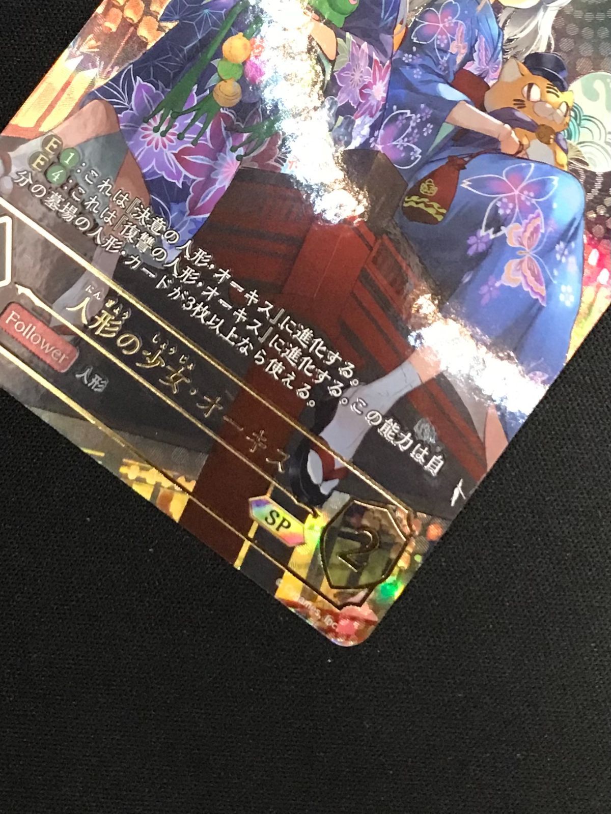 Shadowverse evolve オーキス SP