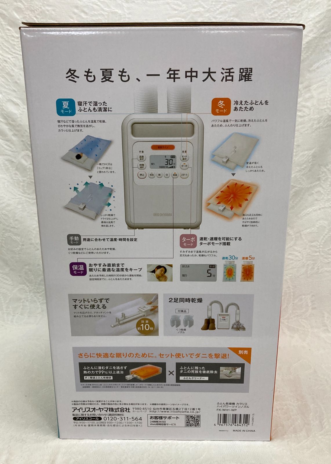 〇♥ アイリスオーヤマ カラリエ ふとん乾燥機 ハイパワー ツインノズル FK-WH1 布団乾燥機 WWW_KANDAIZUMI_COM