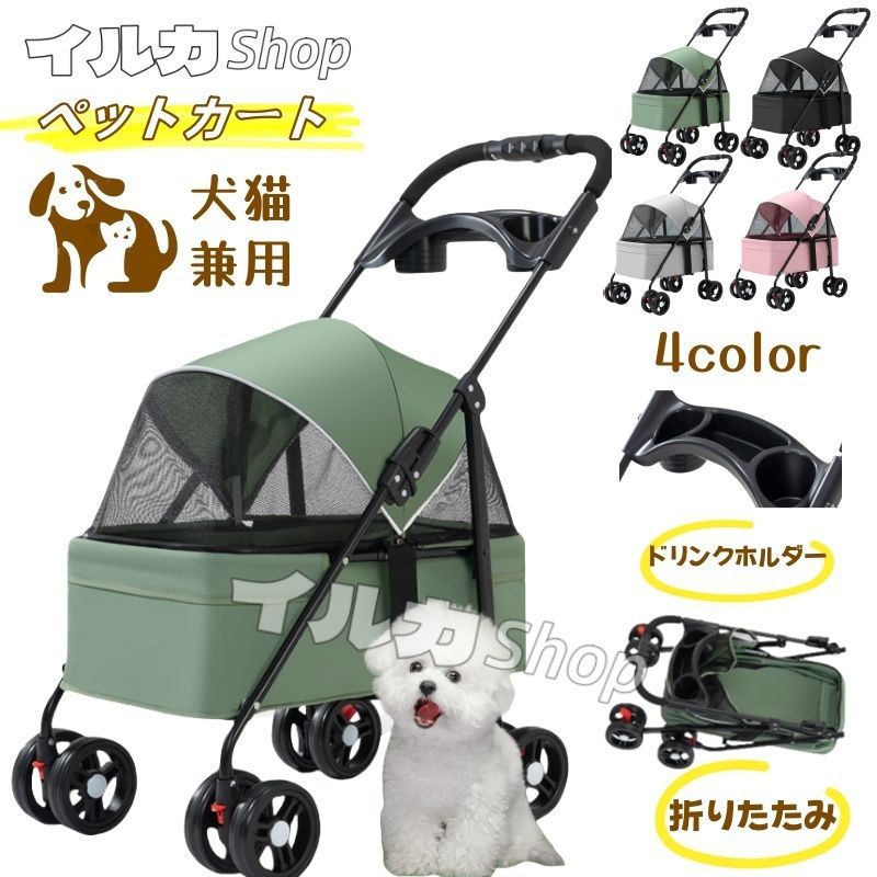 イルカShopペットカート ペットカート ペットバギー ドッグカート 折りたたみ 犬猫兼用 4輪バギー わんわんカート ブレーキ 軽量 防水 ドリンクホルダー付き小型犬|中型犬 老犬 散歩 おでかけ 通院 旅行 耐荷重15Kg 合金鋼 脱走防止 2923