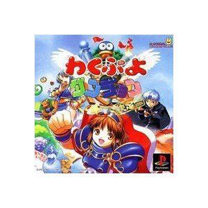 わくぷよダンジョン決定盤パーフェクトガイド (The PlayStation