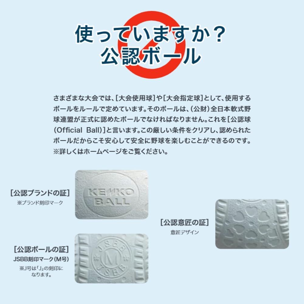 軟式野球公認球 1ダース