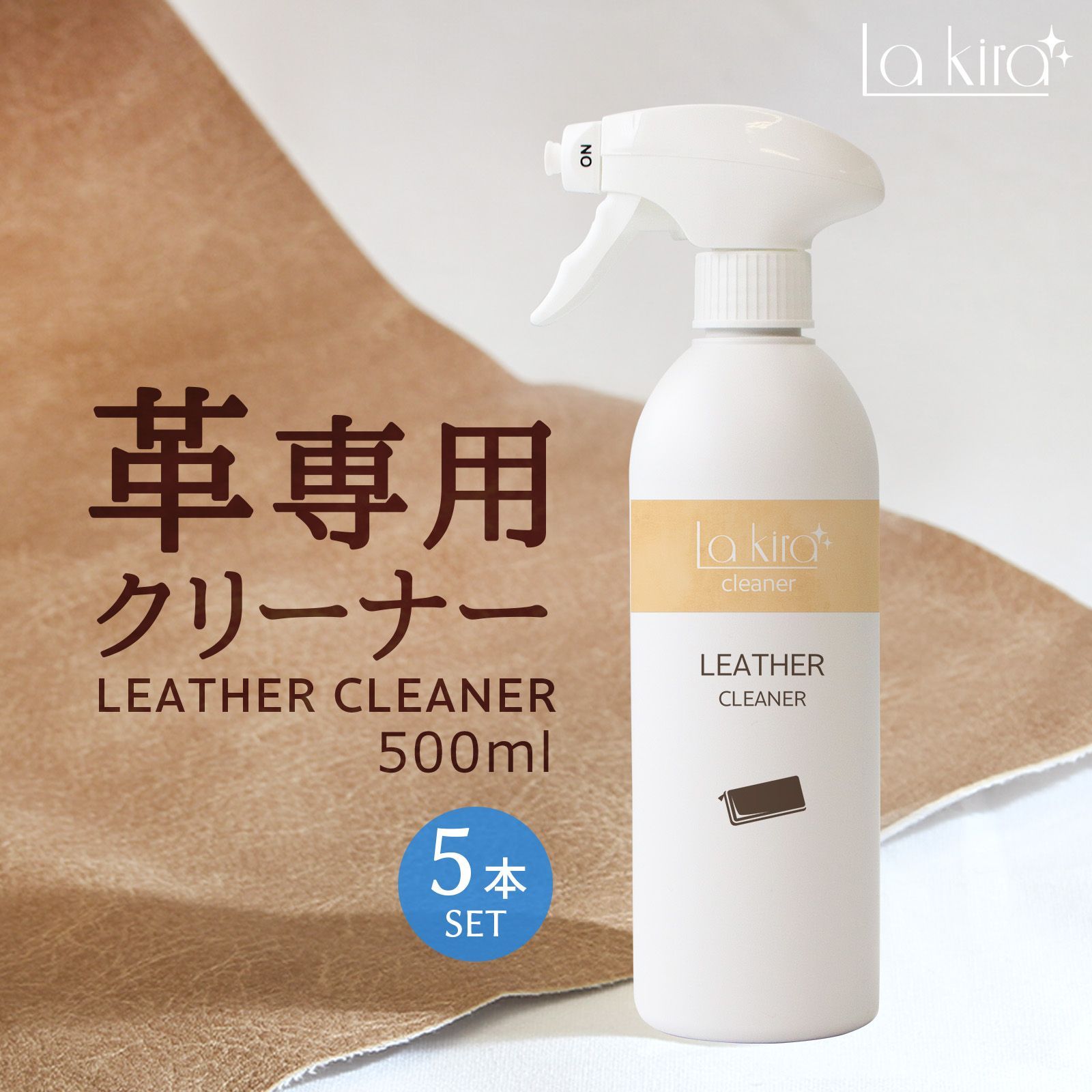 ? 革製品のお手入れに最適 大容量500ml 5本セットレザークリーナー カバン かばん 財布 ソファ 革バッグ 靴対応