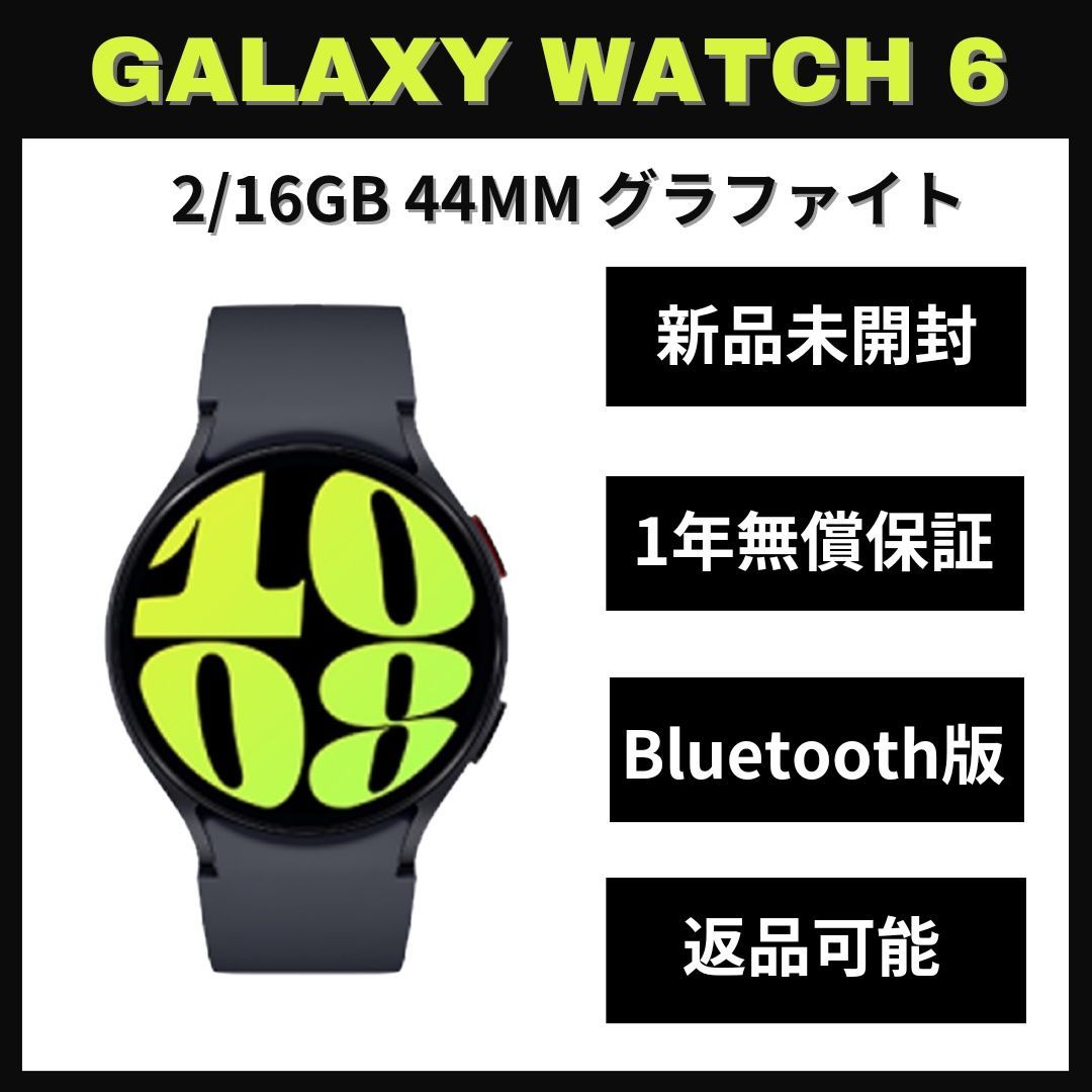 Galaxy Watch 6 44㎜ グラファイト Bluetooth版 新品 - メルカリ