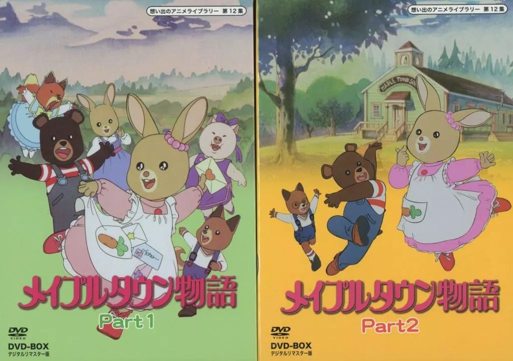 Amazon.co.jp: メイプルタウン物語 DVD-BOX デジタルリマスター