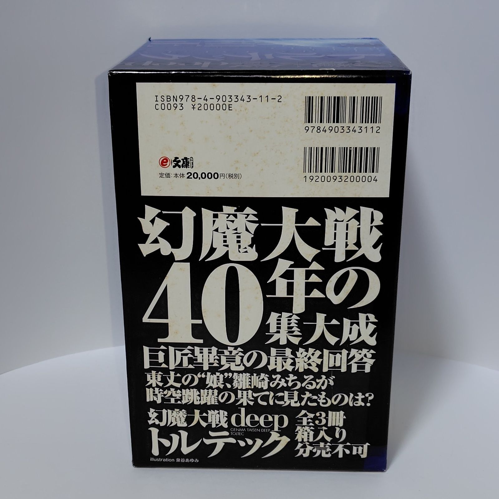 平井和正幻魔大戦deep トルテック 全3巻