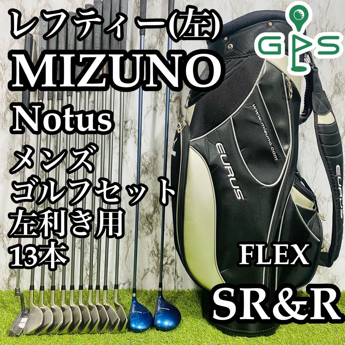 【レフティ】初心者推奨 ミズノ ノータス メンズゴルフセット 13本 SRu0026R