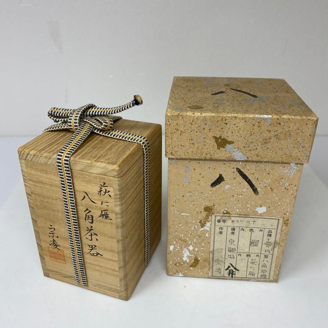 田中宗凌 八角茶器