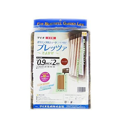 【新品・2営業日で発送】ダイオ化成 220545Dio ブレッツァ 0.9m×2m ショコラ8194856