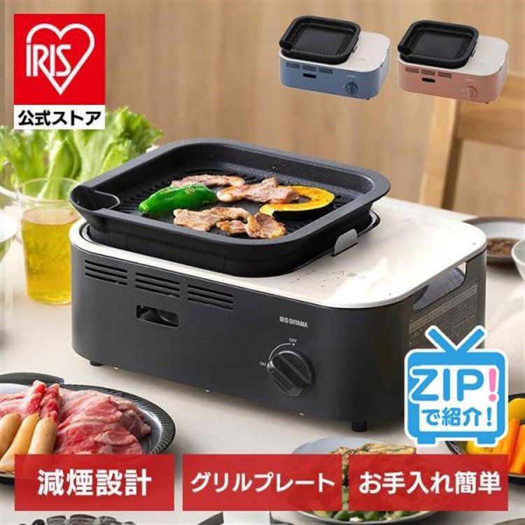 公式 カセットコンロ 焼肉 ガスコンロ アイリスオーヤマ 減煙 卓上コンロ 減煙焼肉カセットコンロ 卓上コンロ コンパクト 災害 防災 避難 IGC-GY1